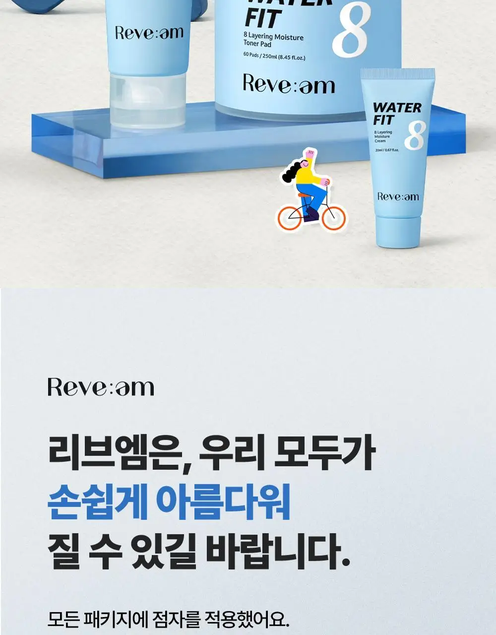 [화잘먹 엑소좀수분크림] 리브엠 워터핏 8중 수분착붙 크림 100ml 상세페이지 37